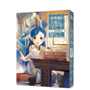 【预售】小书痴的下克上:为了成为图书管理员不择手段!第三部领主的养女I 台版轻小说进口原版中文繁体图书 香月美夜