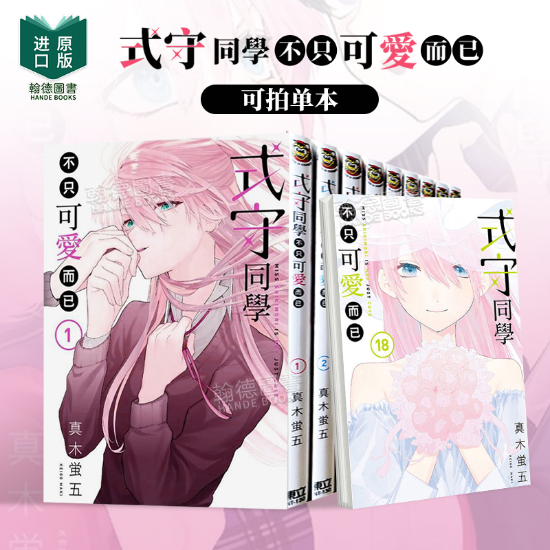 (预计8月出版)式守同学不只可