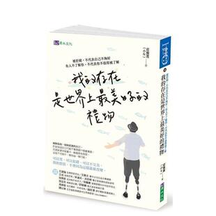 【现货】我的存在是世界上最美好的礼物 港台进口原版中文繁体人文社科图书 庄雅菁 城邦-原水文化