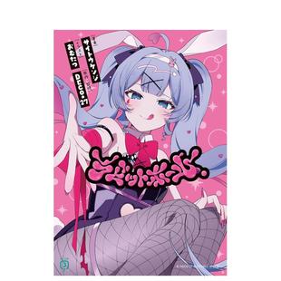 【预售】轻小说 兔子洞 VOCALOID 初音未来 ラビットホール 日文轻小说进口原版二次元图书おむたつ