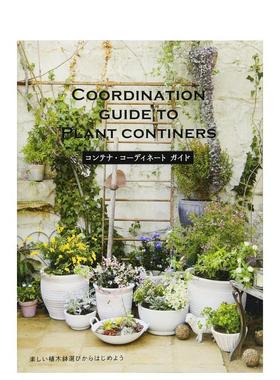 【现货】 COORDINATION DUIDE TO PLANT CONTINERS，花器搭配指南 日文进口原版图书
