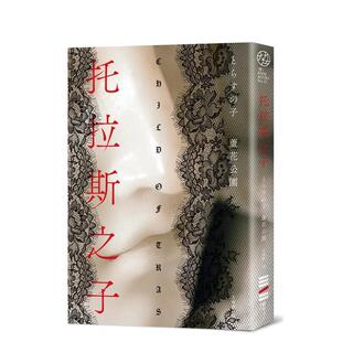 【预售】托拉斯之子 港台进口文学小说台版中文繁体正版图书籍 芦花公园   城邦-独步文化