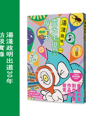 【现货】汤浅政明灵光乍现的每一天 台版原版中文繁体电影戏剧 汤浅政明， 渡边麻纪 脸谱出版