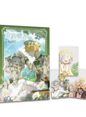 【现货】重迎曙光2【含预购赠品】台版进口原版繁体中文漫画二次元图书 YuYa TicaTica 爱呦文创