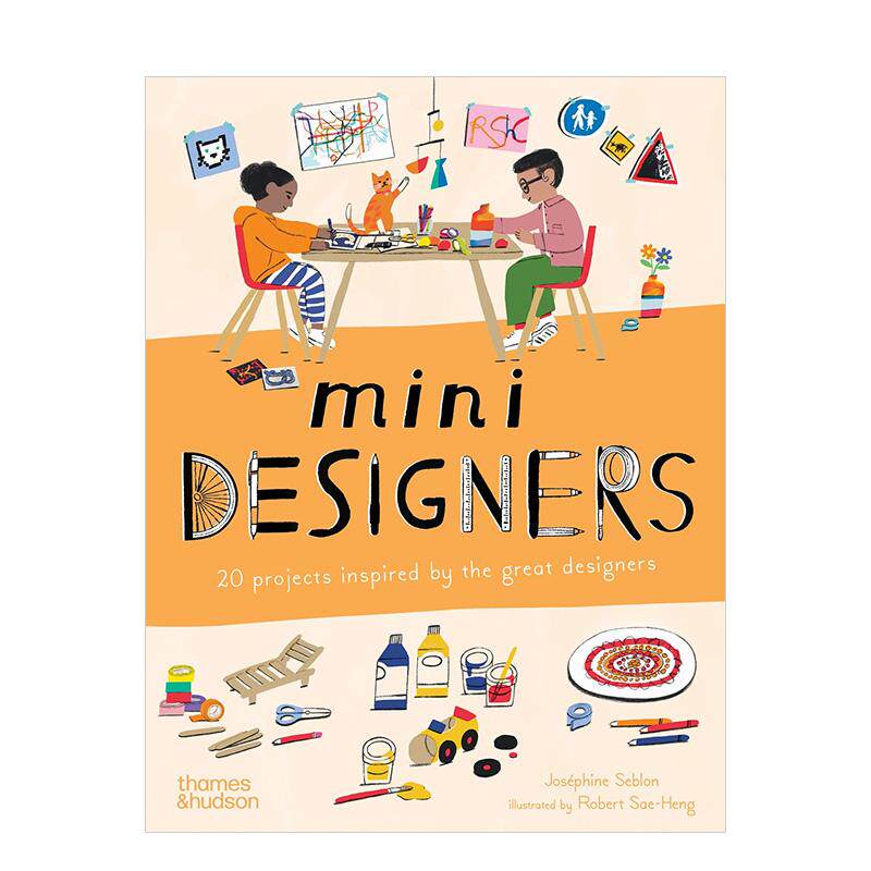 （预计9月出版）小小设计师：受