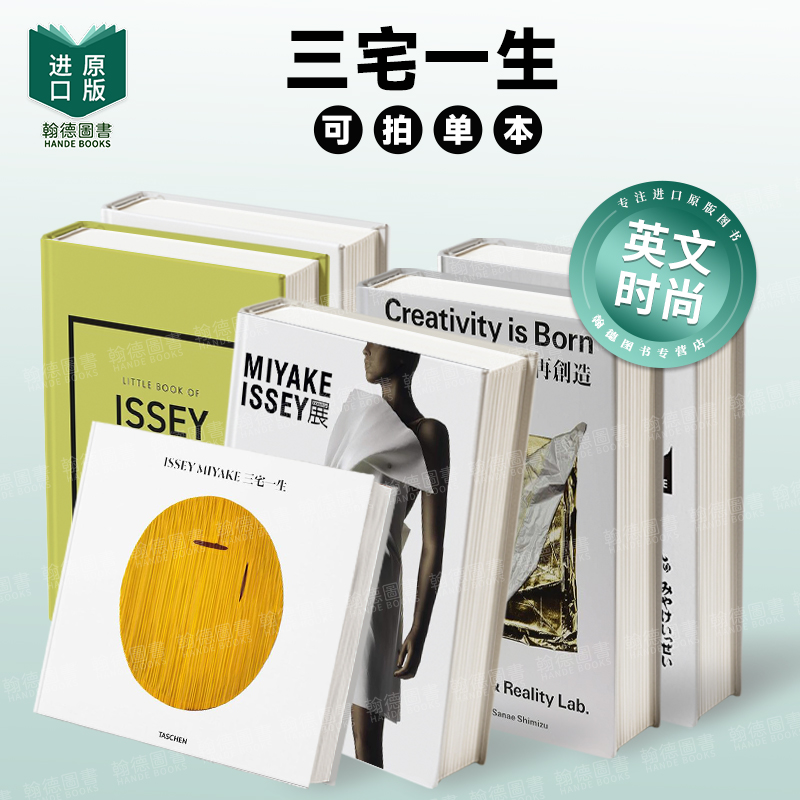 ISSEY MIYAKE UPDATED EDITION!三宅一生 更新版/三宅一生小书 英文进口原版时尚品牌图书 日文正版Issey Miyake