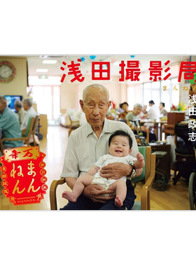 【现货】浅田撮影局 まんねん，浅田摄影局 进口日文原版图书籍正版  家族写真家庭摄影 浅田家! 浅田 政志 青幻舎
