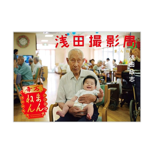 【预售】浅田撮影局 まんねん，浅田摄影局 进口日文原版图书籍正版  家族写真家庭摄影 浅田家! 浅田 政志 青幻舎