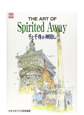 【现货】精神的艺术 千与千寻 The art of spirited away―千と千寻の神隠し 日文原版动画原画设定集 スタジオジブリ