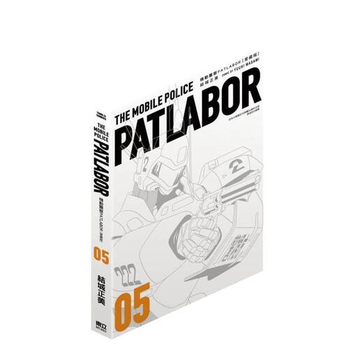 (预计3月出版)机动警察PAT
