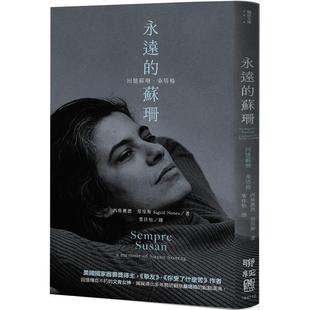 【现货】 永远的苏珊:回忆苏珊.桑塔格 港台原版图书籍台版正版繁体中文 西格丽德.努涅斯 传记
