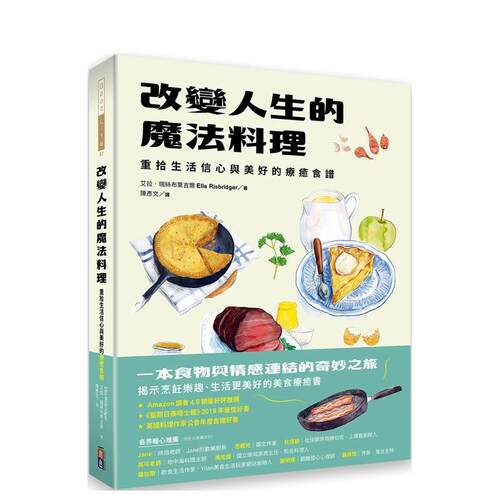 改變人生的魔法料理：重拾生活信