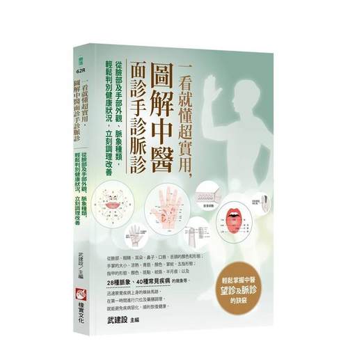 一看就懂超实用，图解中医面诊手