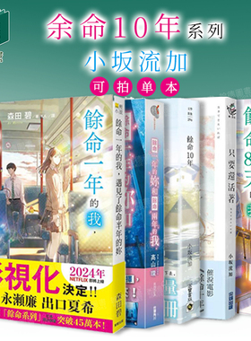 余命10年/只要还活着/余命88天的我 港台原版中文繁体翻译文学图书籍小说 小坂流加 东贩