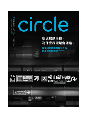 【现货】Circle设计微志 1-2月号/2015 第5期 中文繁体原版期刊平面字体编排设计杂志
