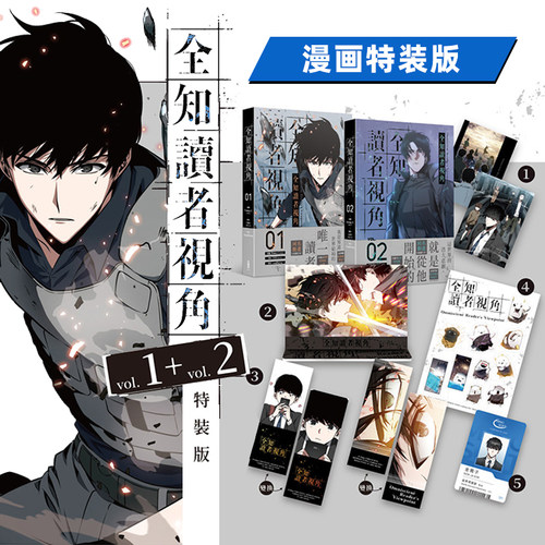 全知读者视角 1-2-3-4-5-6-7-8-9-10-11-12（单册可拍） 特装版 港台进口原版繁体中文漫画图书籍Sleepy-C/UMI 角川