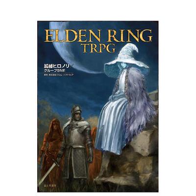 【现货】ELDEN RING TRPG，艾尔登法环TRPG 日文原版图书籍进口正版 加藤ヒロノリ/グル—プSNE 游戏设定集