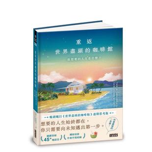 【预售】今天，就顺其自然吧！别担心今天是否世界末日，地球某处已经明天了（附金句贴纸） 台版原版中文繁体心理励志图书 查尔斯