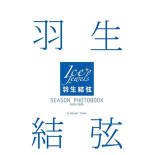 【现货】羽生结弦SEASON PHOTOBOOK 2019-2020(Ice Jewels特别编集) 田中宣明 日文写真 舵社 日文进口原版