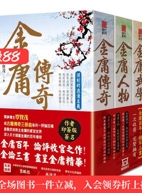 金庸百年诞辰三部曲覃贤茂