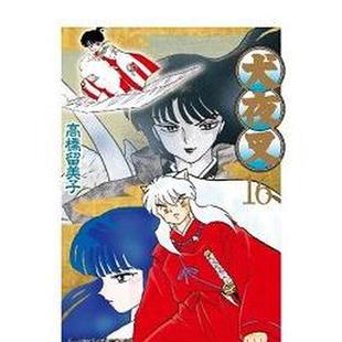 【现货】犬夜叉豪华版(16) 台版漫画原版繁体中文图书籍港台正版 高桥留美子 青文