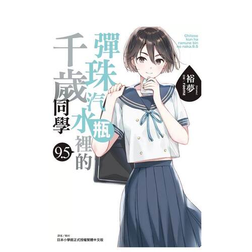 【首刷限定版】轻小说 弹珠汽水