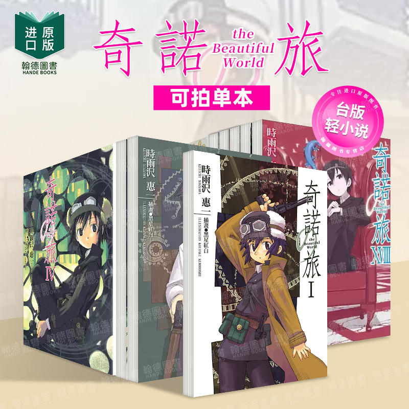 轻小说奇诺の旅奇诺之旅