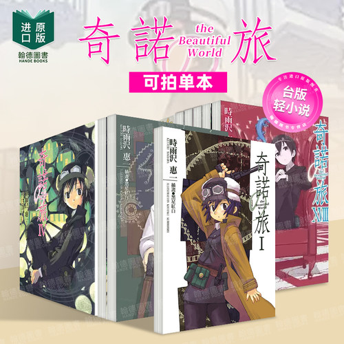 轻小说奇诺の旅奇诺之旅