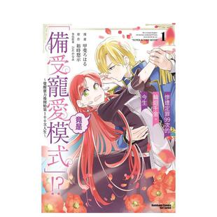中文繁体漫画二 惨遭定罪99次 港台进口原版 ～觉醒实力后开始第100次人生～ 」 今生竟是「备受宠爱模式 轮回千金 现货