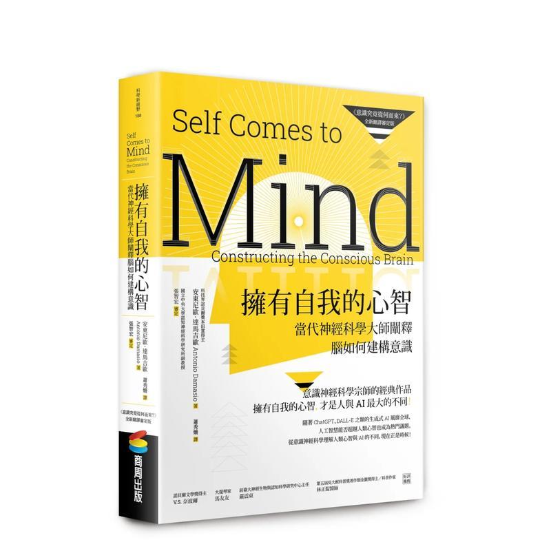 拥有自我的心智（《意识究竟从何