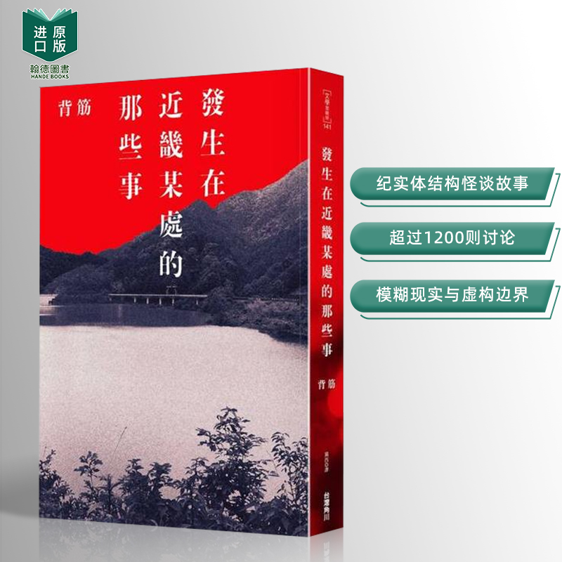 发生在近畿某处的那些事 台版原