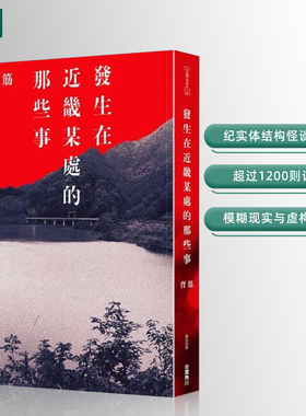 【预售】发生在近畿某处的那些事 港台原版中文繁体翻译文学图书 背筋 角川