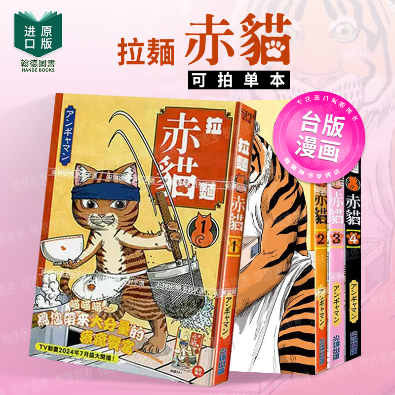 拉面赤猫(03) 台版原版繁体