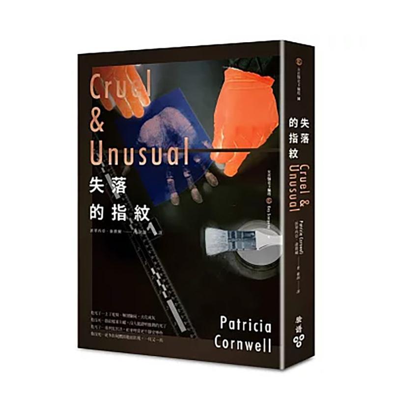 失落的指纹 台版原版中文繁体翻