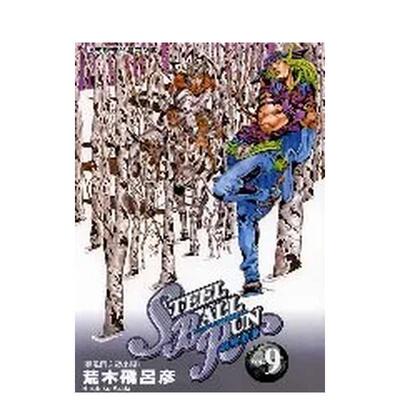 【现货】STEEL BALL RUN飙马野郎09 台版漫画中文繁体原版图书籍港台二次元 荒木飞吕彦 东立
