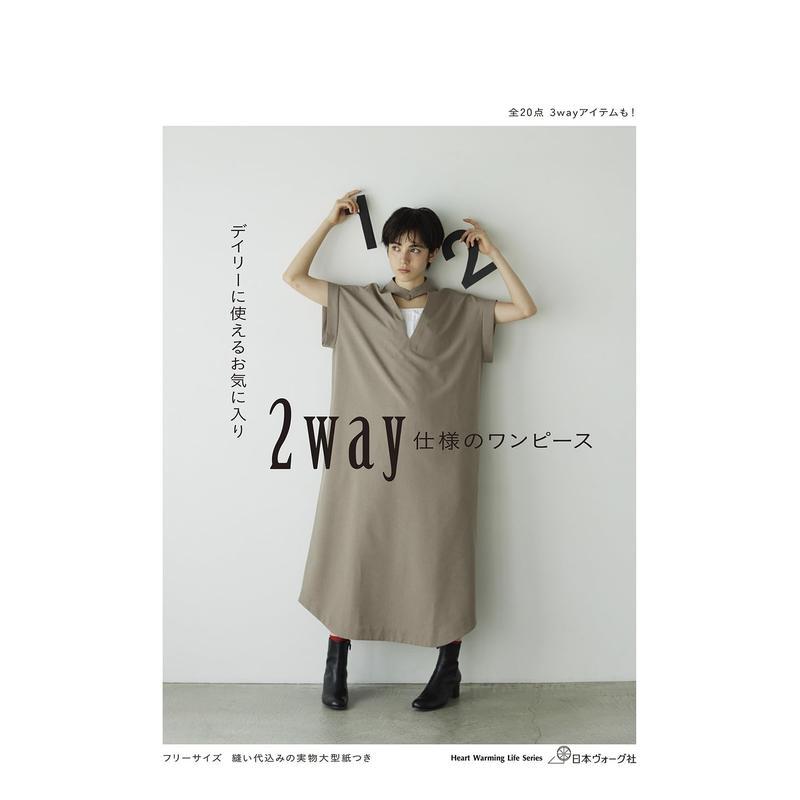 适合日常穿搭的两穿连衣裙 デイ