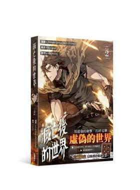 【现货】灭亡后的世界 2 台版进口原版繁体中文漫画二次元图书 Undead Gamja(3B2S STUDIO) 角川