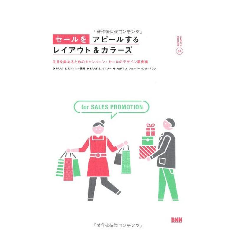 版式与色彩：促销 Layout