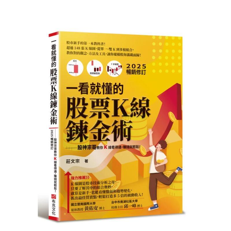 一看就懂的股票Ｋ線鍊金術【20