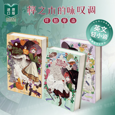 轻小说 榉之木的咏叹调 卷1/2/3 Aria of the Beech Forest 英文进口原版轻小说Yen Press外文图书