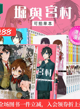 堀与宫村1-17（单册可拍）限定版 台版中文繁体漫画进口原版  青文 HERO, 萩原ダイスケ