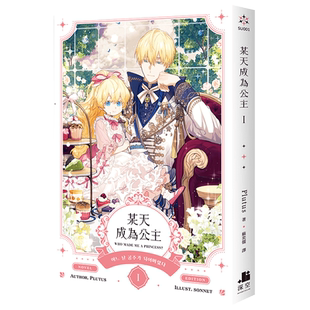 某天成为公主1-2-3-4-5(单册可拍) 小说 特裝版 港台原版图书籍台版正版繁体中文轻小说 深空出版 Plutus