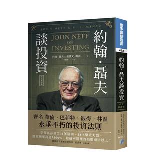 中文新译版 港台进口原版 寰宇出版 预售 股份有限公司 史蒂文．明兹 约翰．聂夫谈投资 约翰．聂夫 中文繁体投资理财图书