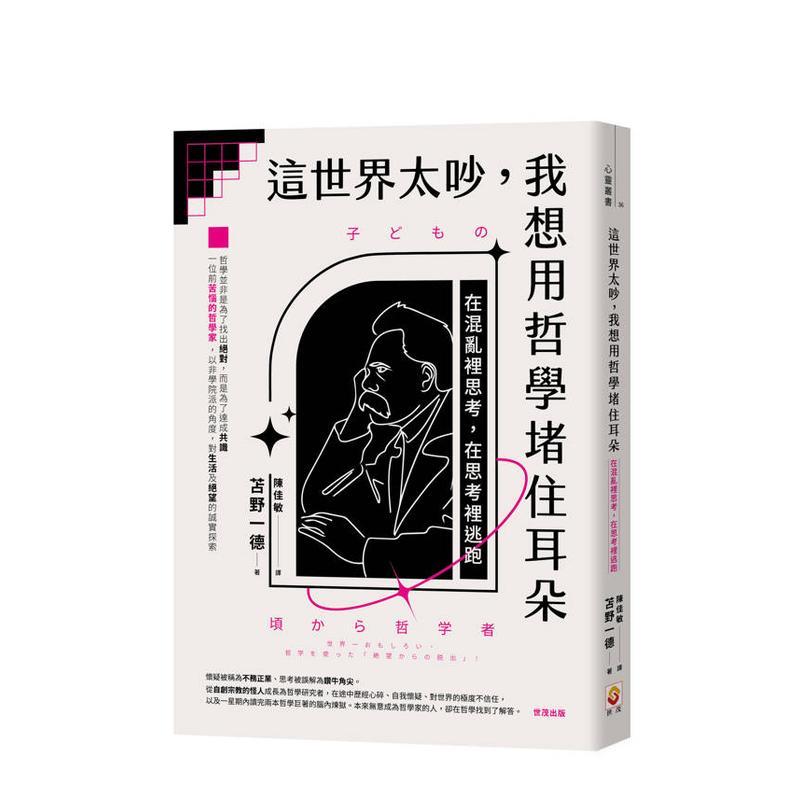 这世界太吵，我想用哲学堵住耳朵