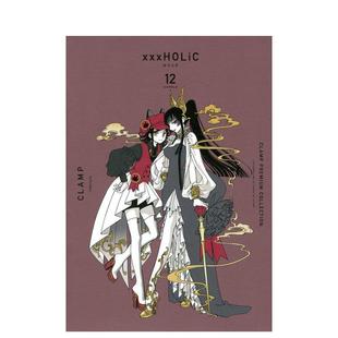 【现货】四月一日灵异事件簿 12 CLAMP PREMIUM COLLECTION ×××HOLiC(12) (KCデラックス) 原版日文漫画