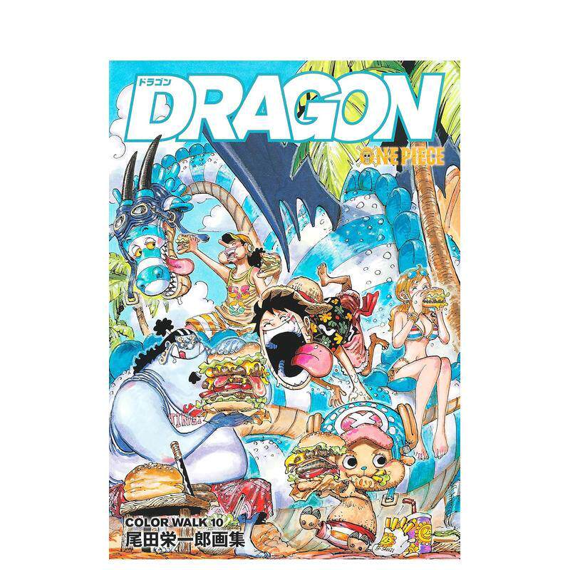 【现货】ONEPIECEイラスト集 COLORWALK 10 DRAGON，海贼王插画集 10 日文原版图书籍进口正版 尾田栄一郎 动画设定集 尾田 栄一郎
