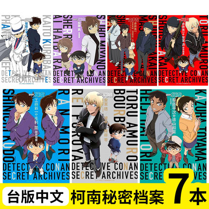 名侦探柯南 秘密档案 系列7册（单册可拍） 青山刚昌漫画 青文出版社 港台原版图书台版正版繁体中文 动画剧场版插图周边