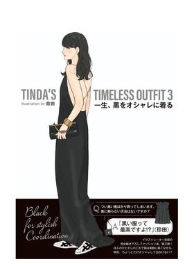 【预售】珍田每日经典黑色穿搭插画集 3 TINDAS TIMELESS OUTFIT 3 一生、黒をオシャレに着る 日文进口原版插画作品集正版图书籍