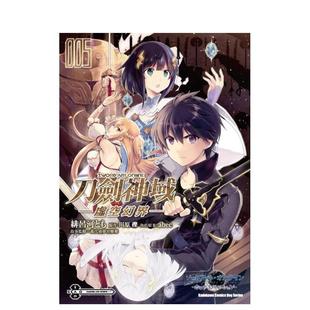 【现货】Sword Art Online刀剑神域 ─虚空幻界─ (5) 台版进口原版二次元图书籍港台漫画 绯吕河とも  川原砾  abec 角川
