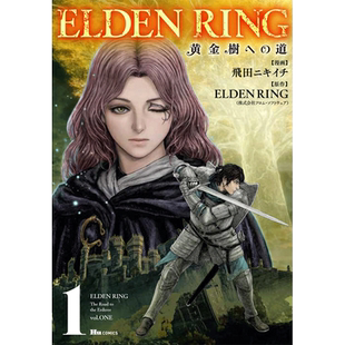 ELDEN RING 黄金树之路 1-2-3-4-5-6-7-8（单册可拍） 艾尔登法环 港台原版图书台版正版繁体中文 台湾角川 飞田ニキイチ 漫画